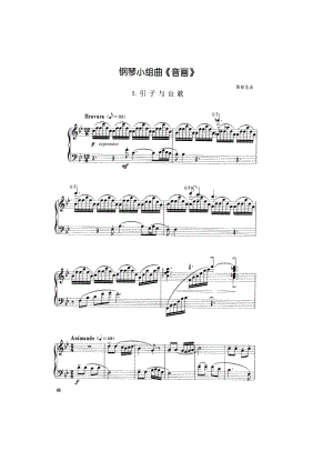 陈铭志 钢琴小组曲《音画》原版钢琴独奏谱 钢琴谱.docx