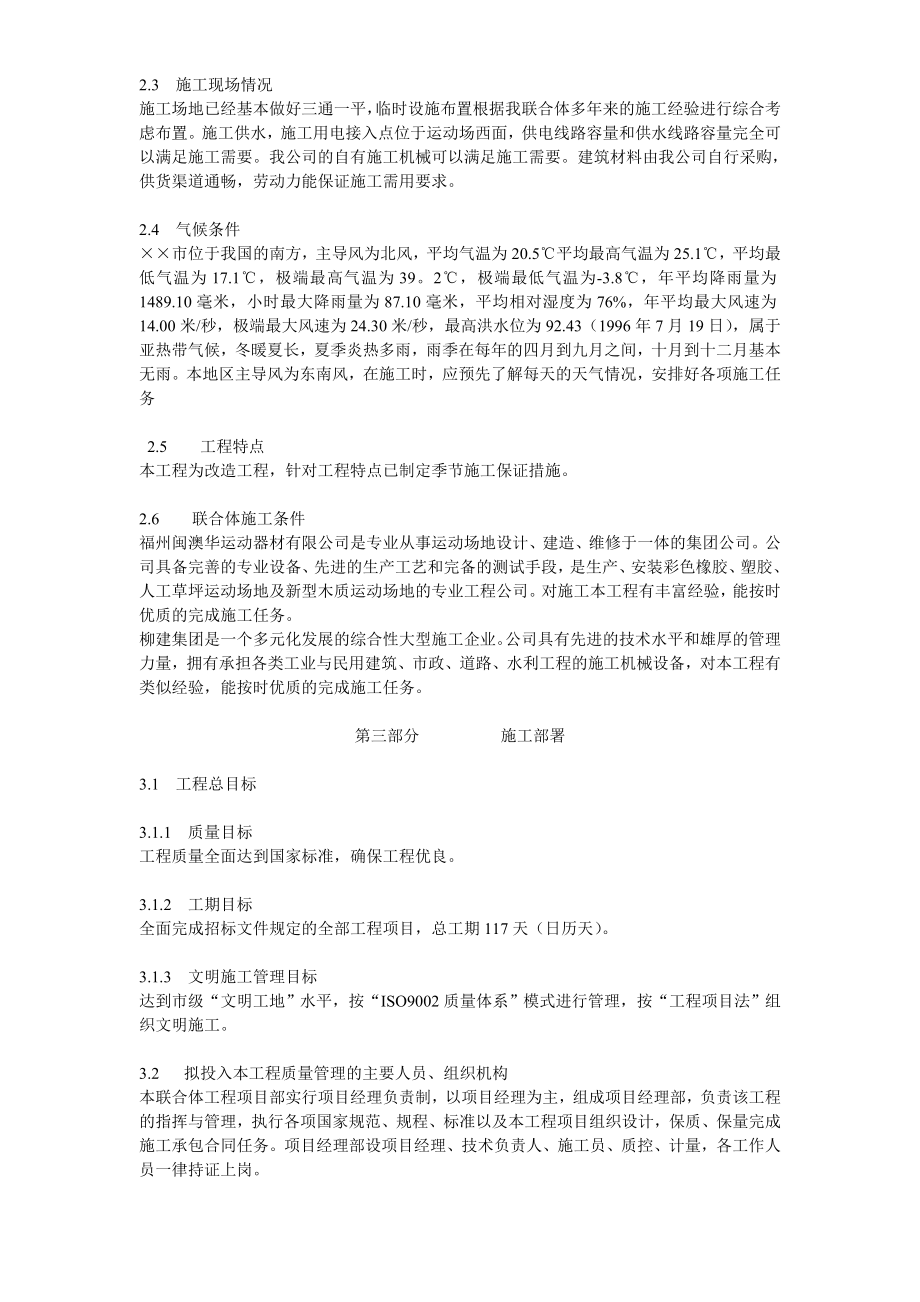 广西某职校塑胶运动场跑道工程施工组织设计.doc_第2页