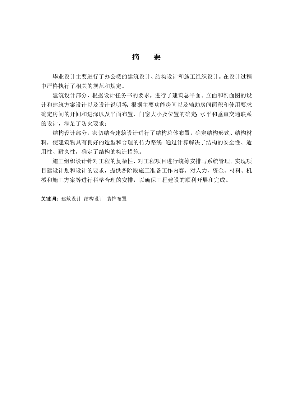 天津三中办公楼设计计算书.doc_第2页