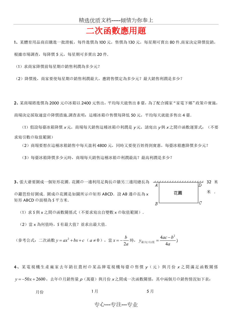 中考经典二次函数应用题.doc_第1页