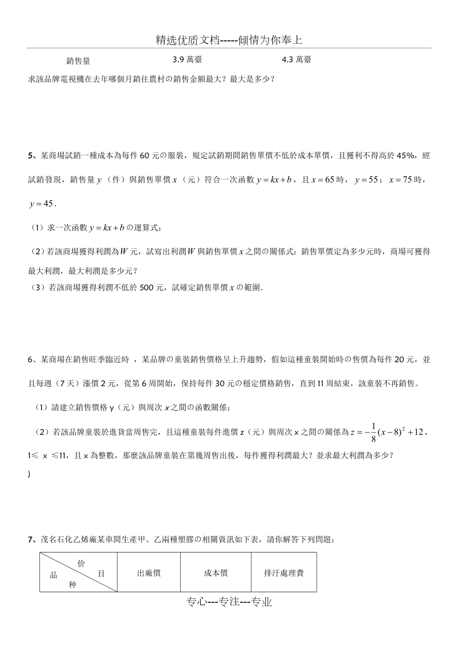 中考经典二次函数应用题.doc_第2页