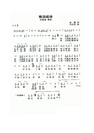 眼泪成诗 简谱眼泪成诗 吉他谱 吉他谱.docx