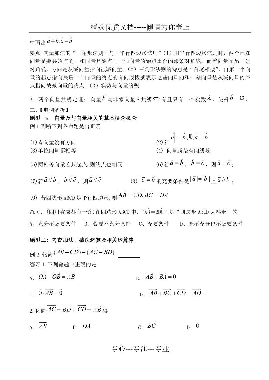 高一数学平面向量知识点及典型例题解析.doc_第2页