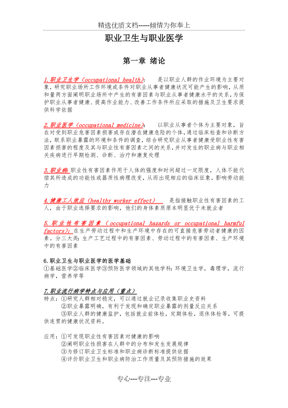 职业卫生与职业医学全重点.docx_第1页