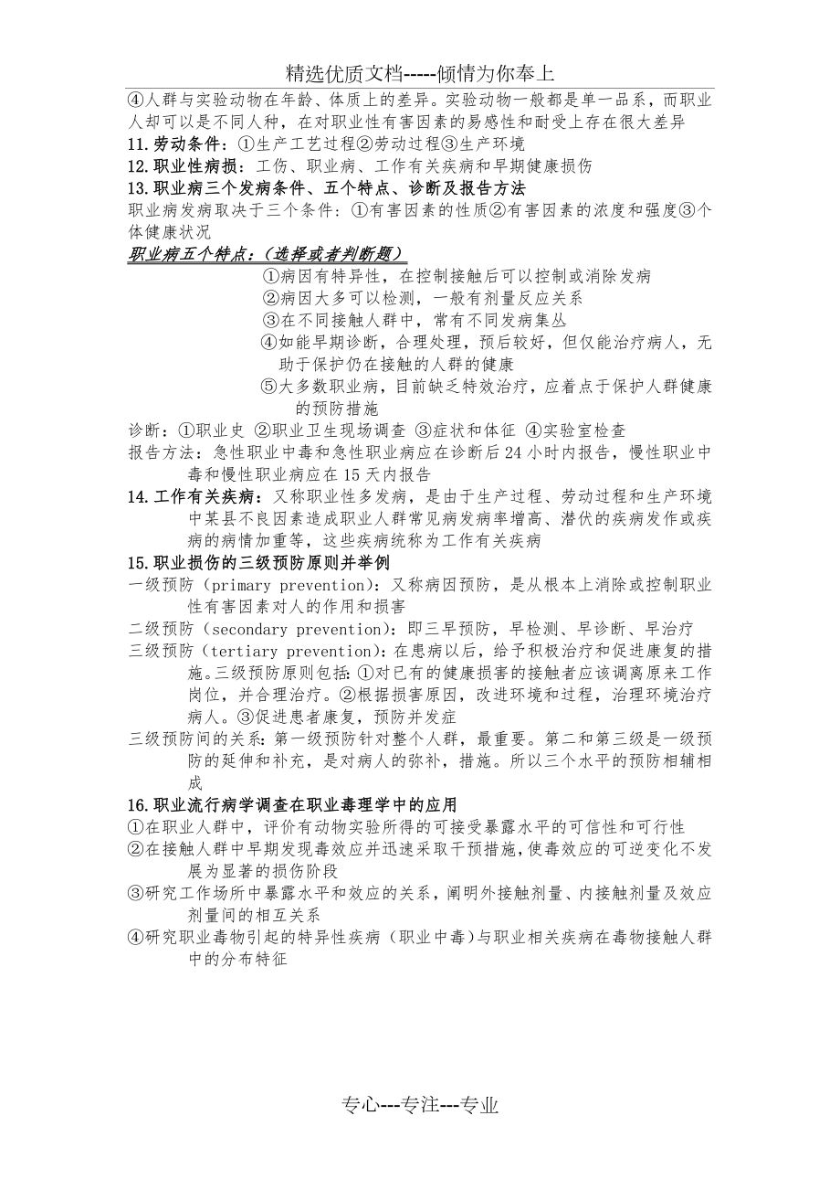 职业卫生与职业医学全重点.docx_第3页