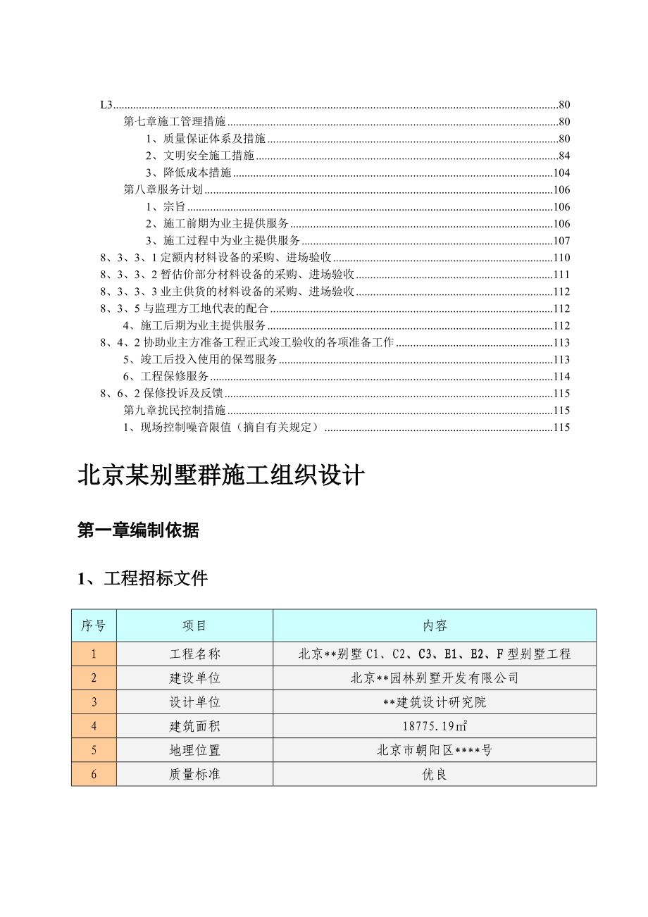 北京别墅群施工组织设计.doc_第2页