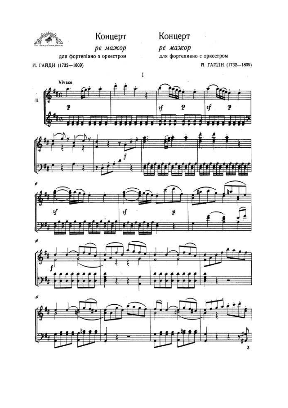 D大调第十一钢琴协奏曲 Piano Concerto No.11 in D Major 钢琴谱.docx_第1页