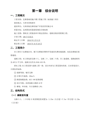 北塘基础设施六期工程施工组织设计.doc