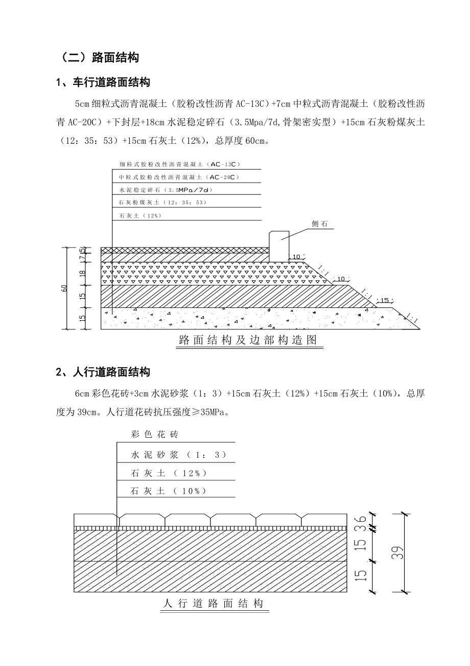 北塘基础设施六期工程施工组织设计.doc_第3页