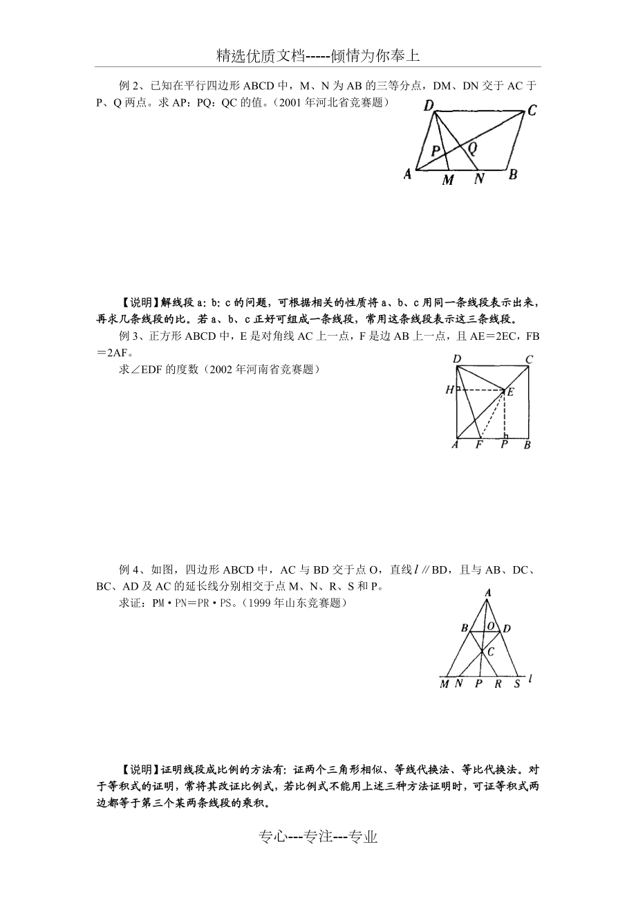 初中数学奥林匹克竞赛解题方法大全(配PDF版)-第11章-相似形与面积问题1.doc_第2页