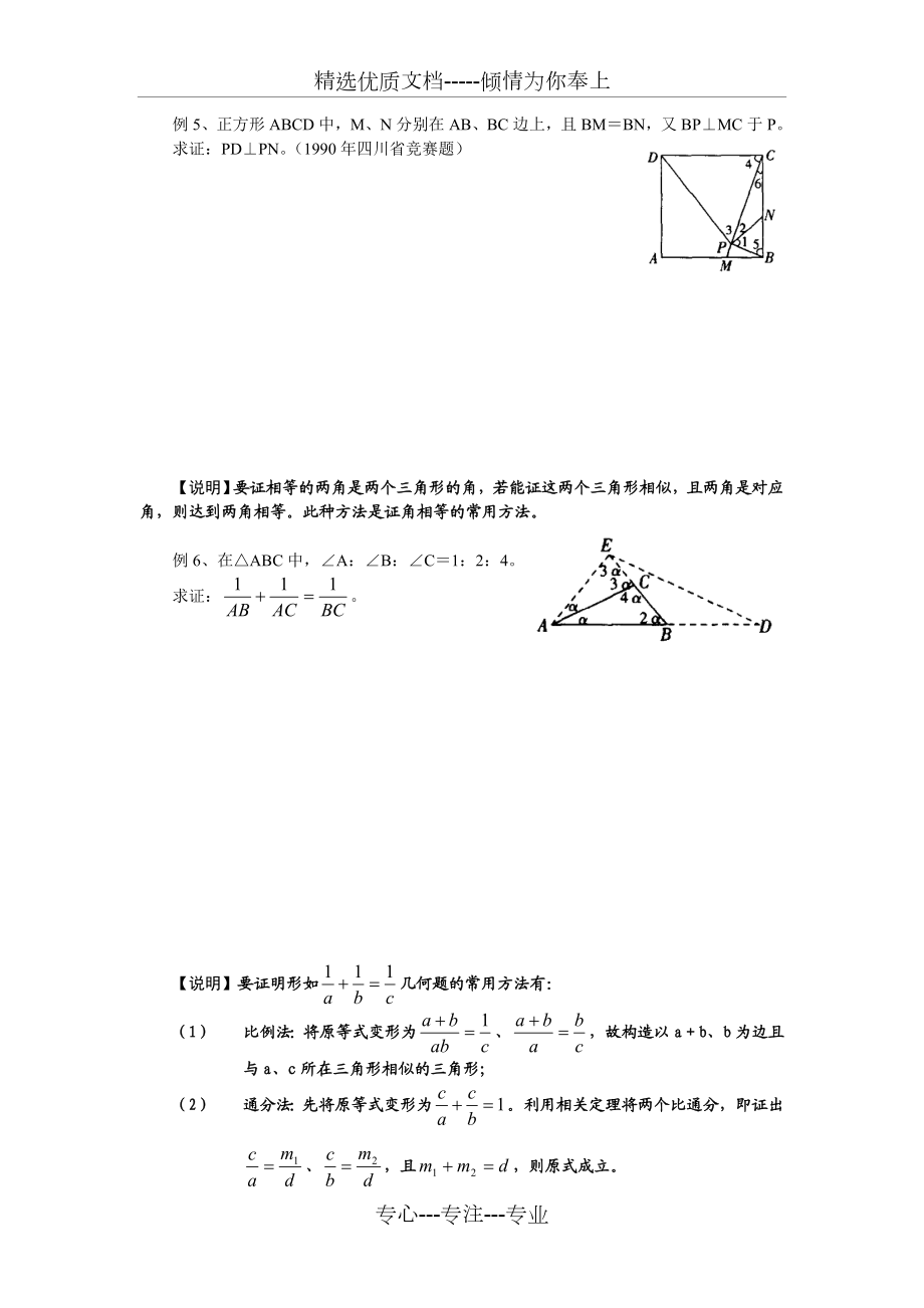 初中数学奥林匹克竞赛解题方法大全(配PDF版)-第11章-相似形与面积问题1.doc_第3页