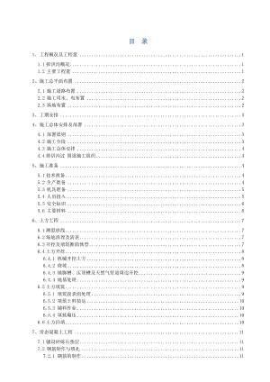 排洪沟施工方案.doc