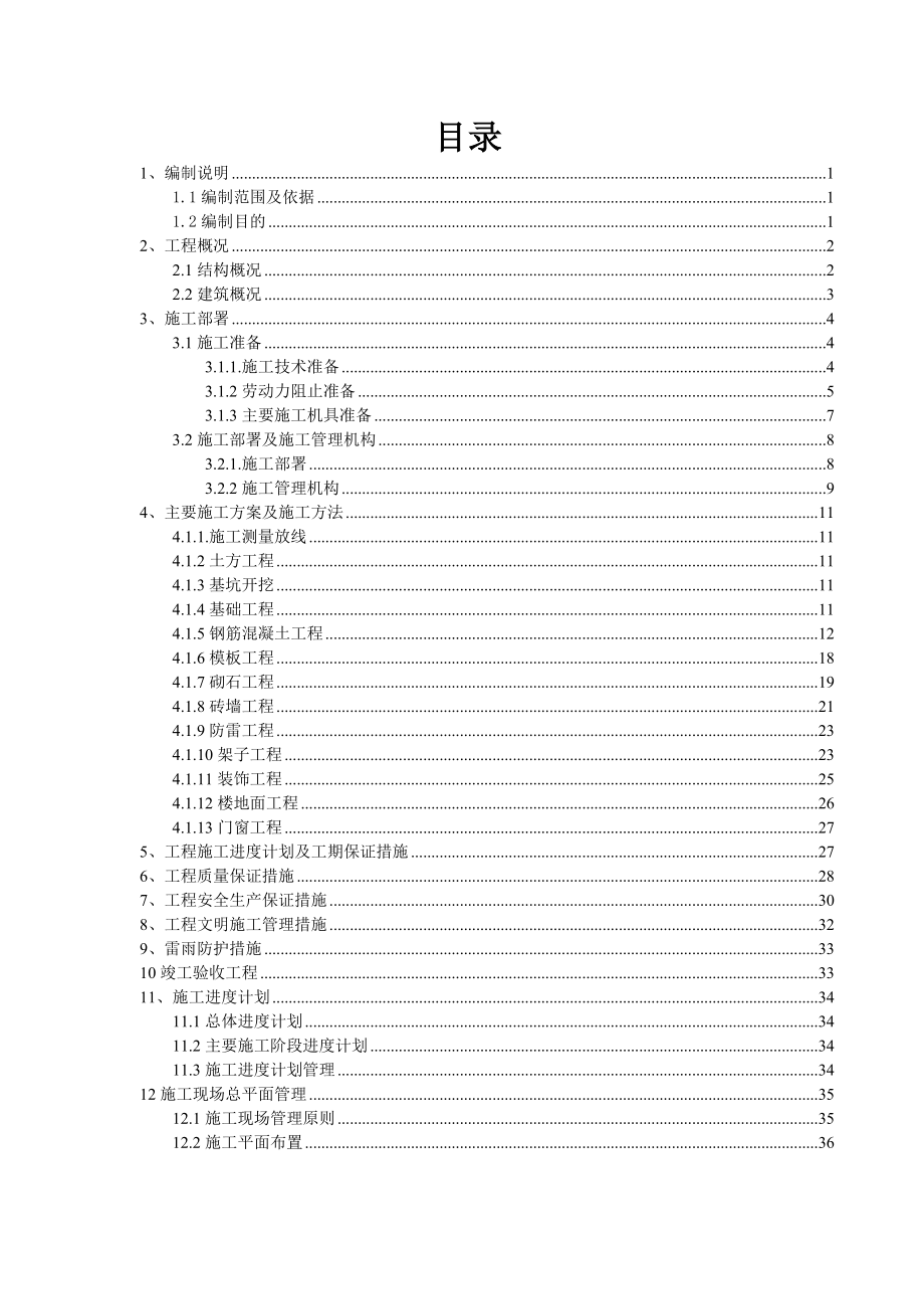 深圳大学南区教学楼工程施工组织设计.doc_第2页