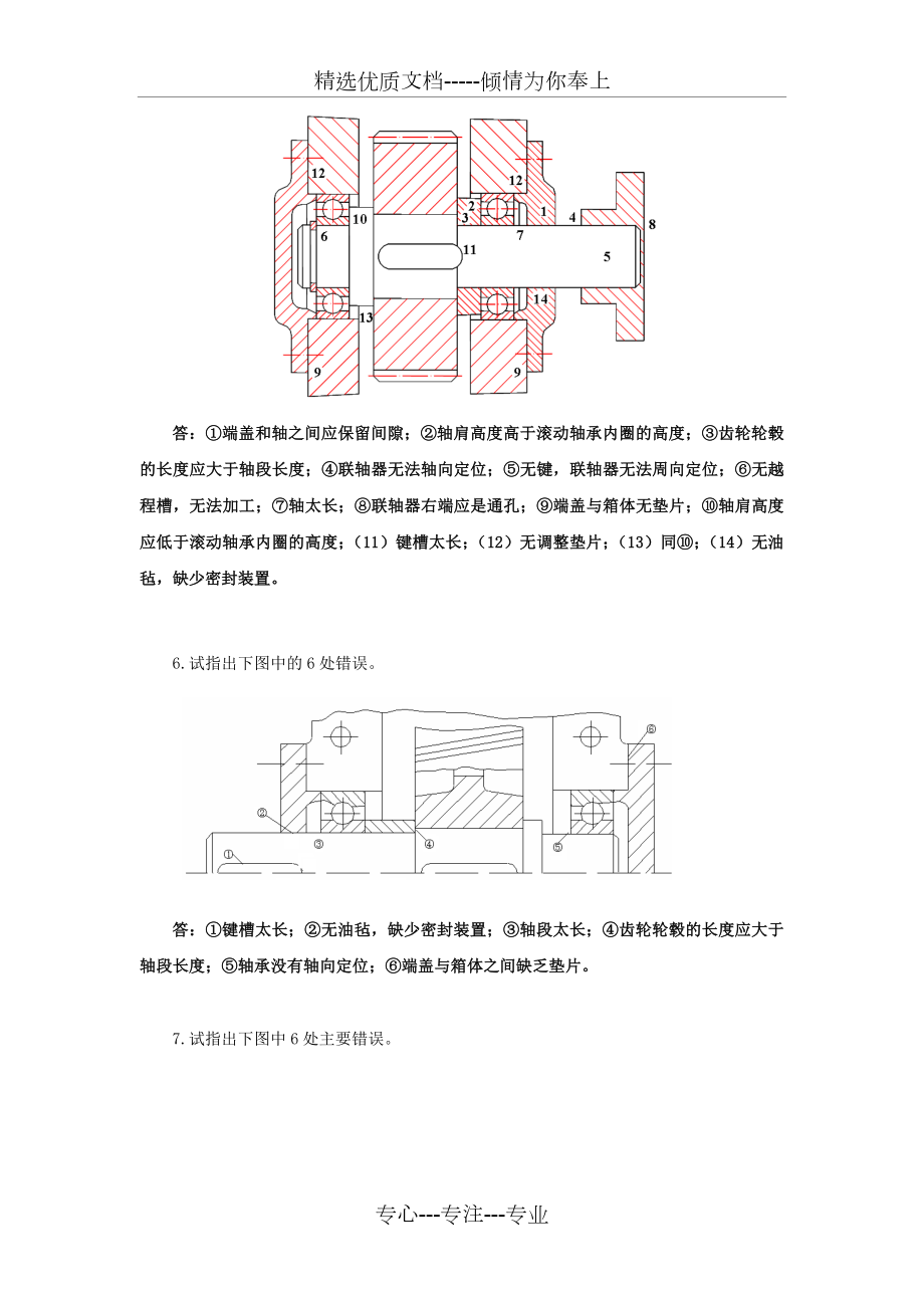 轴系结构改错答案.doc_第3页