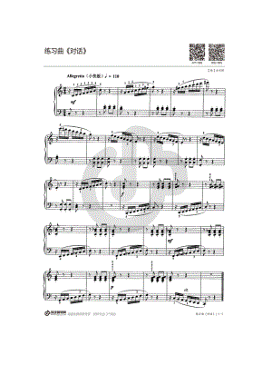 练习曲《对话》（广东省音协新编钢琴考级3级） 钢琴谱.docx