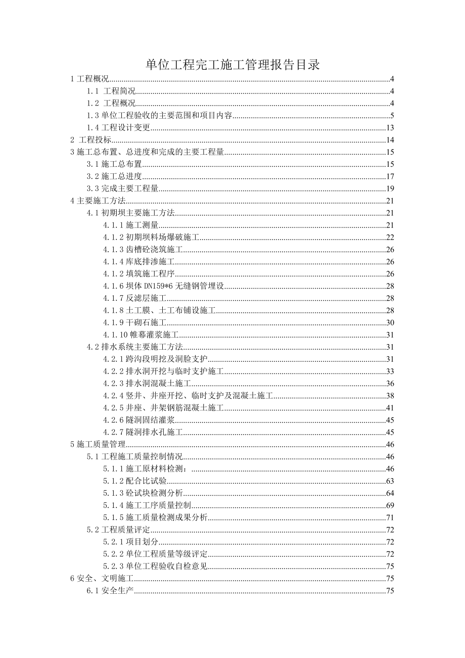 尾矿库工程施工管理报告.doc_第3页