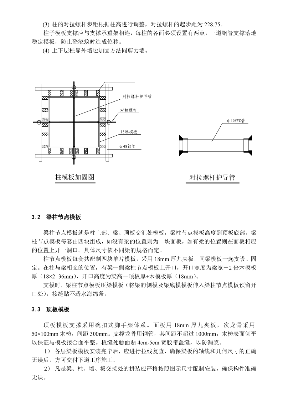 模板专项施工方案.doc_第2页