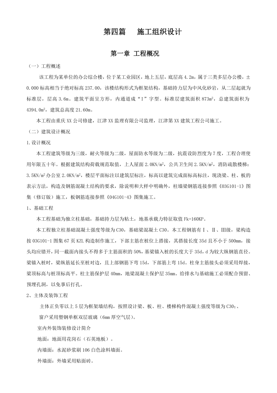 办公综合楼施工组织设计.doc_第1页