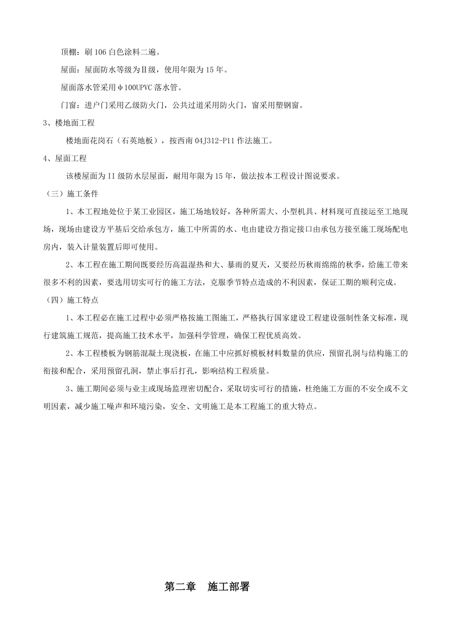 办公综合楼施工组织设计.doc_第2页