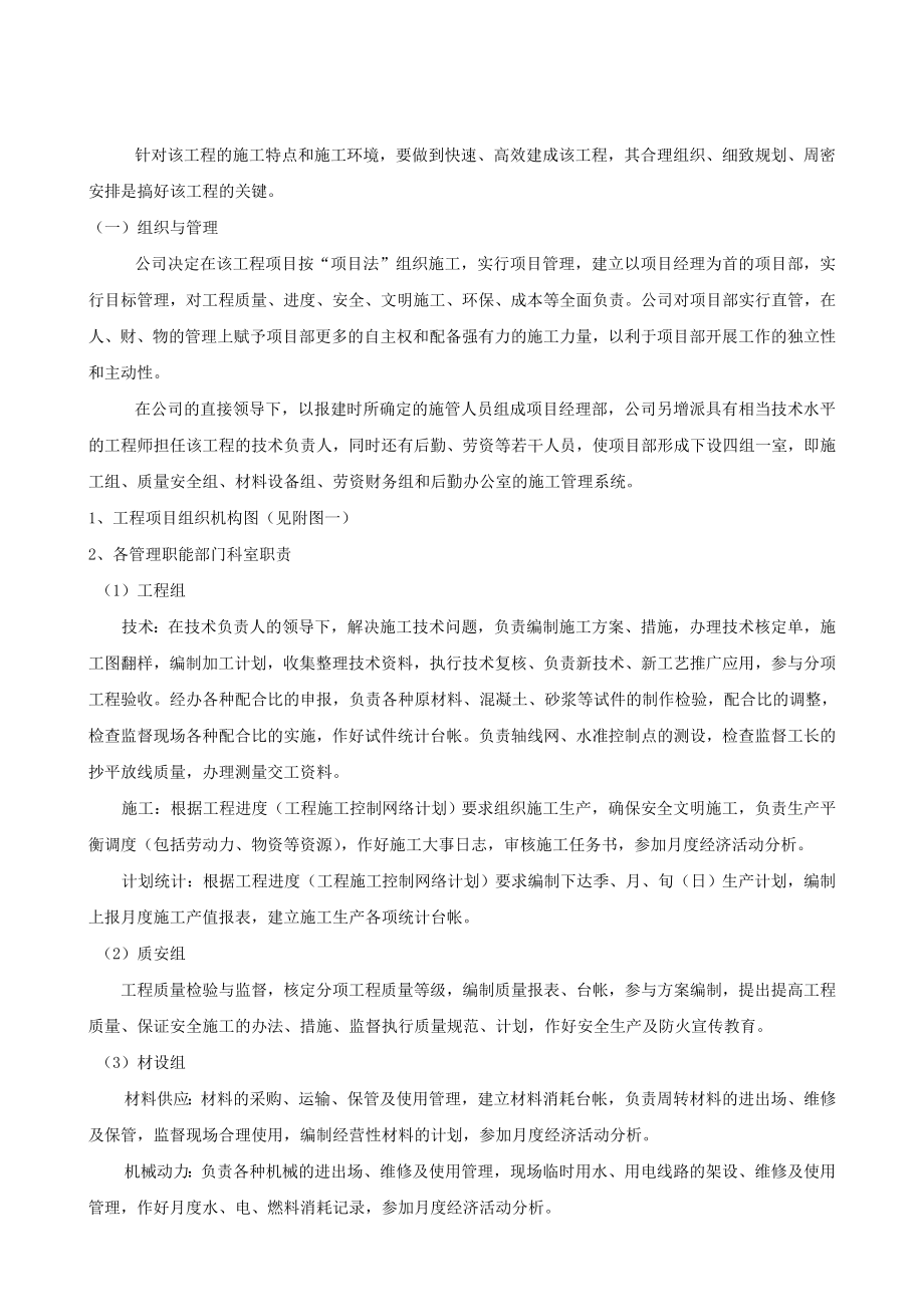 办公综合楼施工组织设计.doc_第3页