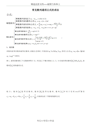 数列通项公式的求法(较全).doc