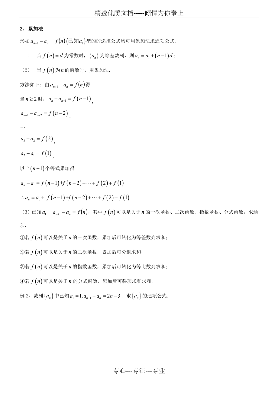 数列通项公式的求法(较全).doc_第2页