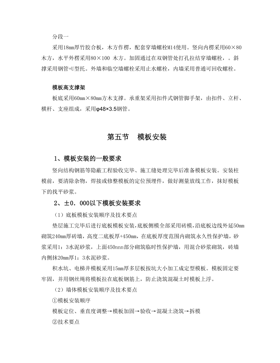 北尚模板专项施工方案.doc_第3页