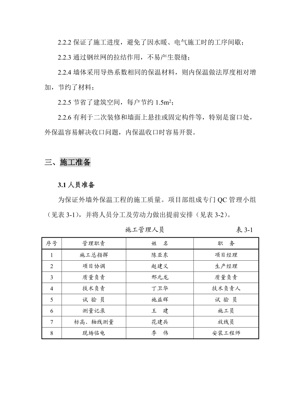 外墙外保温施工方案4.doc_第3页