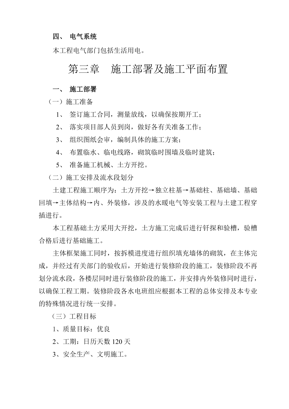 河北省邮电工程局库房综合楼施工组织设计.doc_第3页