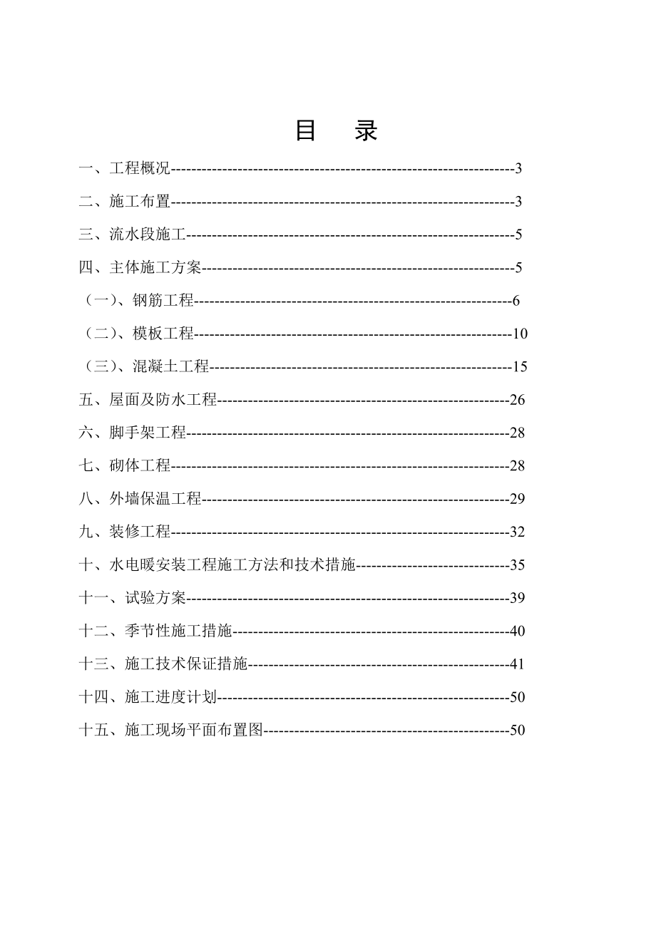 河南框架结构幼儿园施工组织设计（基础,主体机构,装饰,安装工程）.doc_第2页