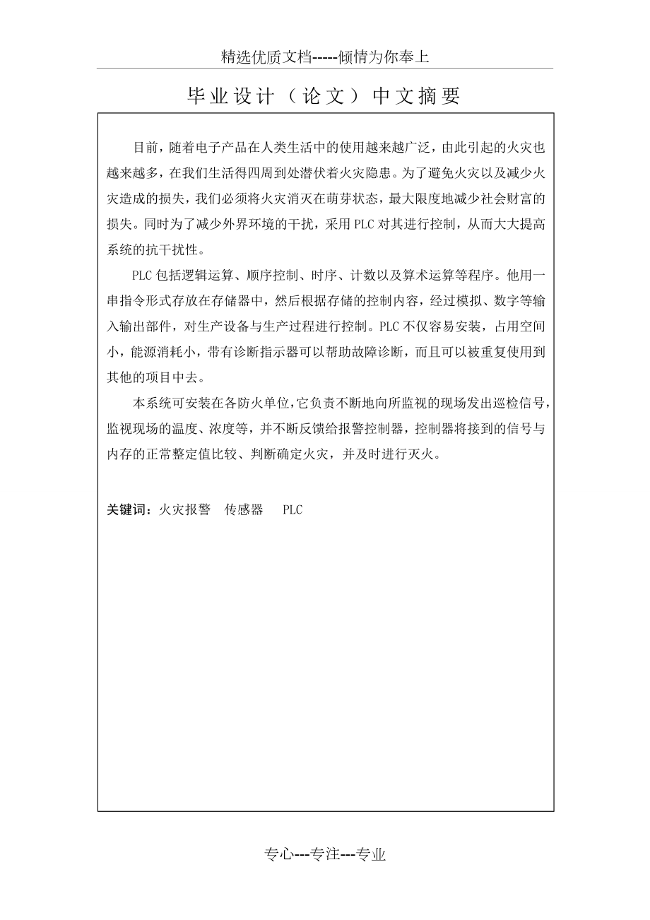 基于PLC的智能火灾报警系统.doc_第2页