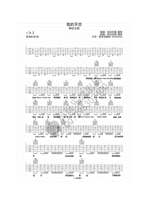 我的天空吉他谱六线谱 南征北战 吉他谱.docx
