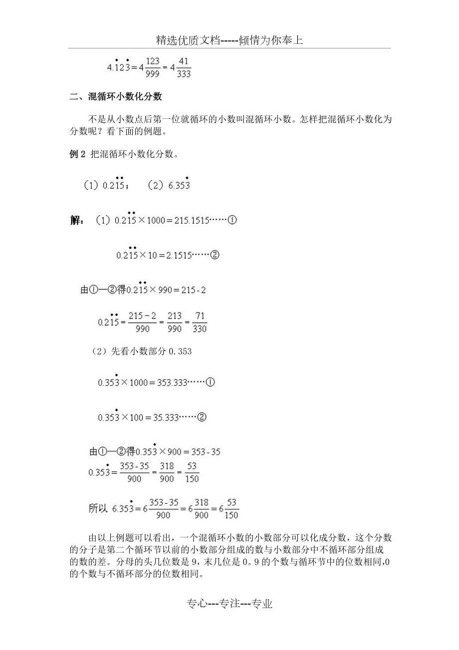 小学奥数之各种循环小数化成分数的方法归纳.doc_第2页