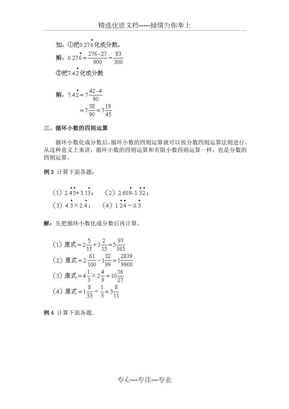 小学奥数之各种循环小数化成分数的方法归纳.doc_第3页