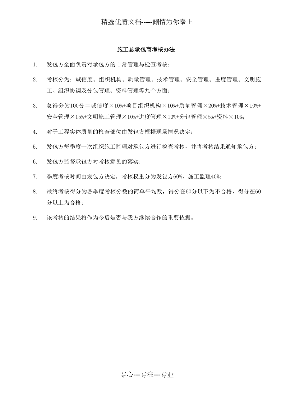 总包考核表.doc_第1页