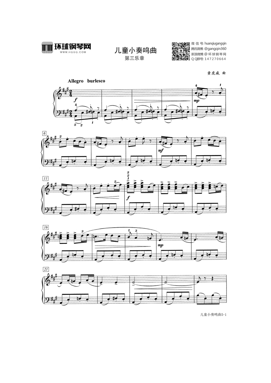 儿童小奏鸣曲（第三乐章） 钢琴谱.docx_第1页