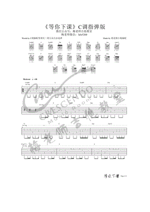 等你下课指弹吉他谱六线谱 周杰伦 C调梅老师吉他教室编配制作 吉他谱.docx
