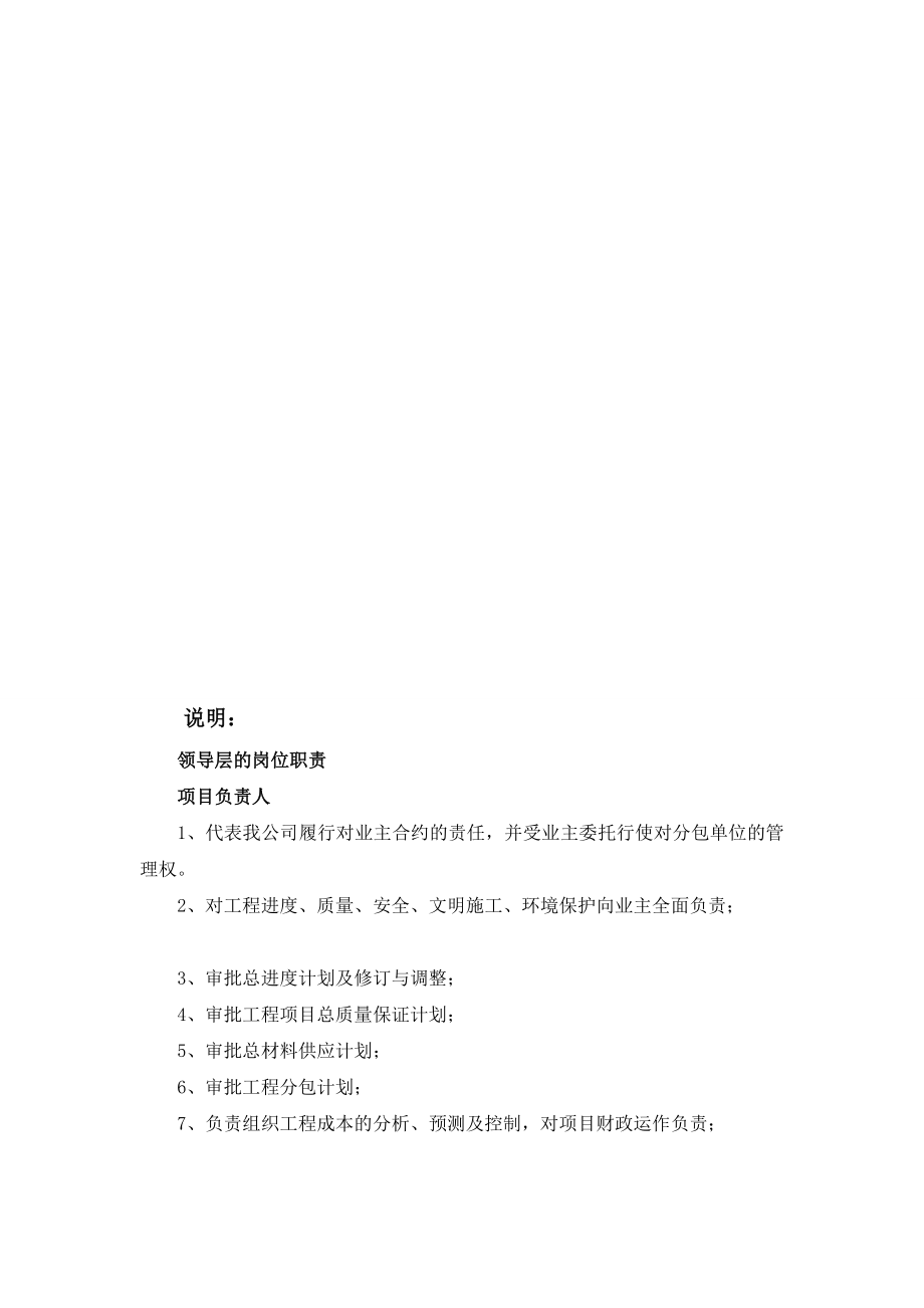 施工组织架构图[整理版].doc_第3页