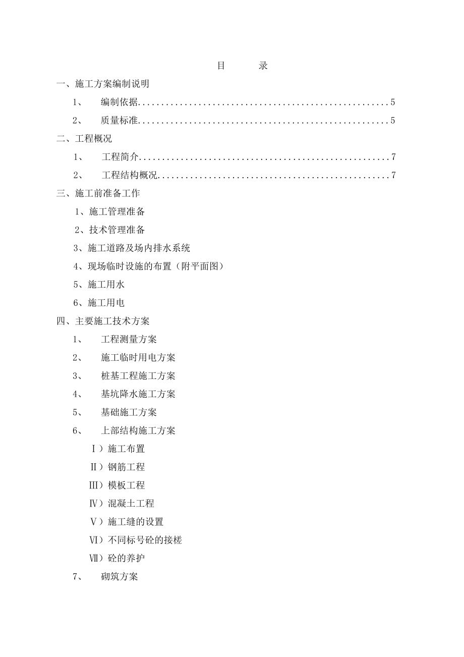 南京上坊北侧地块经济适用房13、14地块施工组织设计.doc_第2页