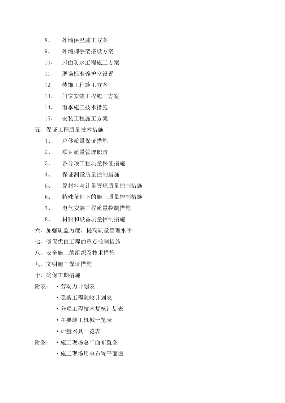 南京上坊北侧地块经济适用房13、14地块施工组织设计.doc_第3页