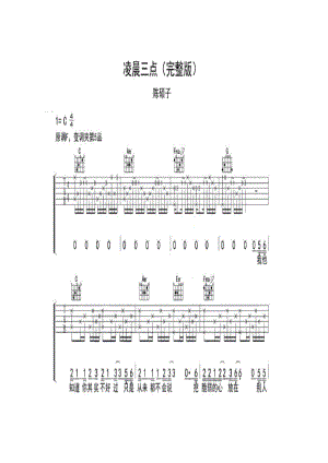 陈硕子《凌晨三点》 吉他谱_2.docx