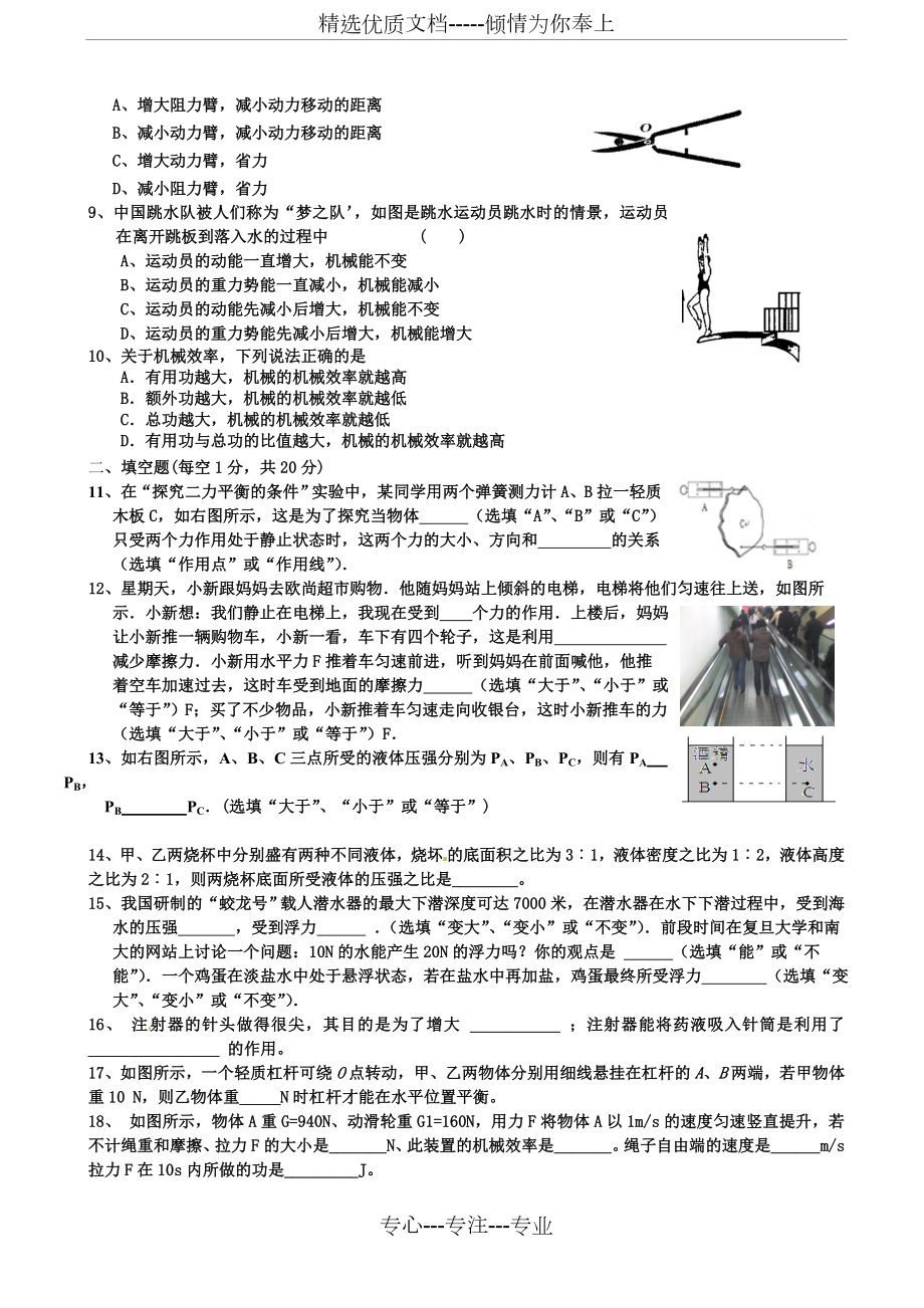 鲁教版五四制八年级下册初中物理综合测试.doc_第2页