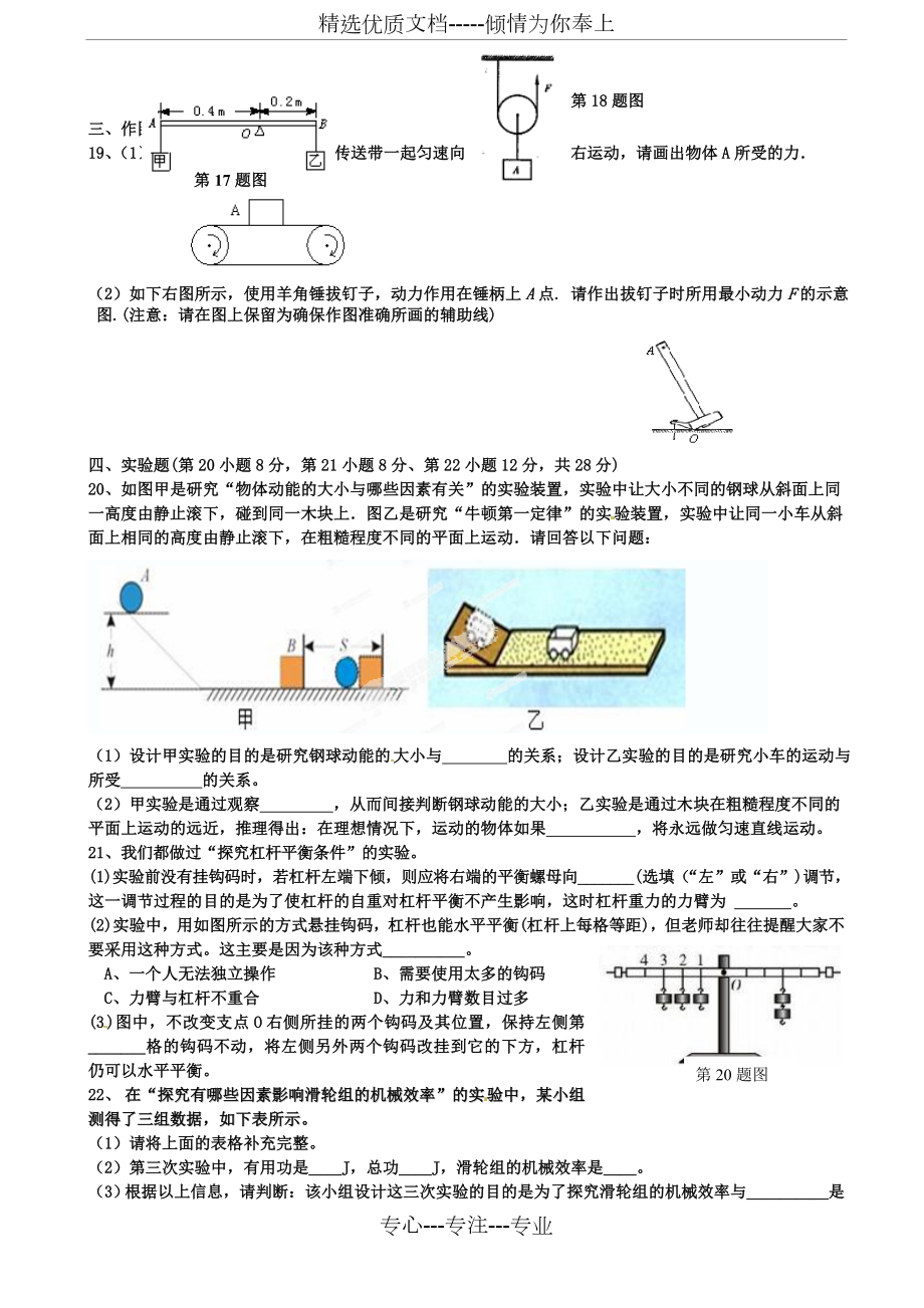 鲁教版五四制八年级下册初中物理综合测试.doc_第3页