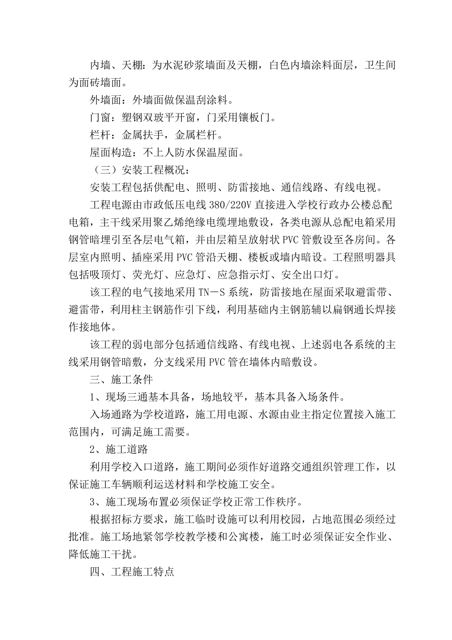 民生施工组织设计.doc_第2页