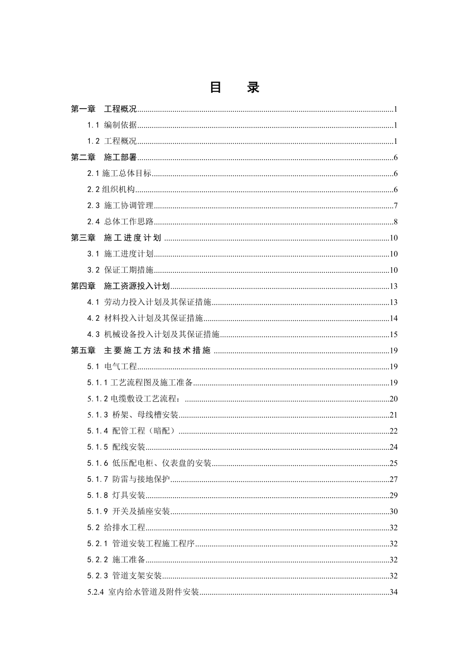 广东某污水处理厂机电安装施工组织设计.doc_第2页