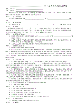 土石方机械租赁合同.doc