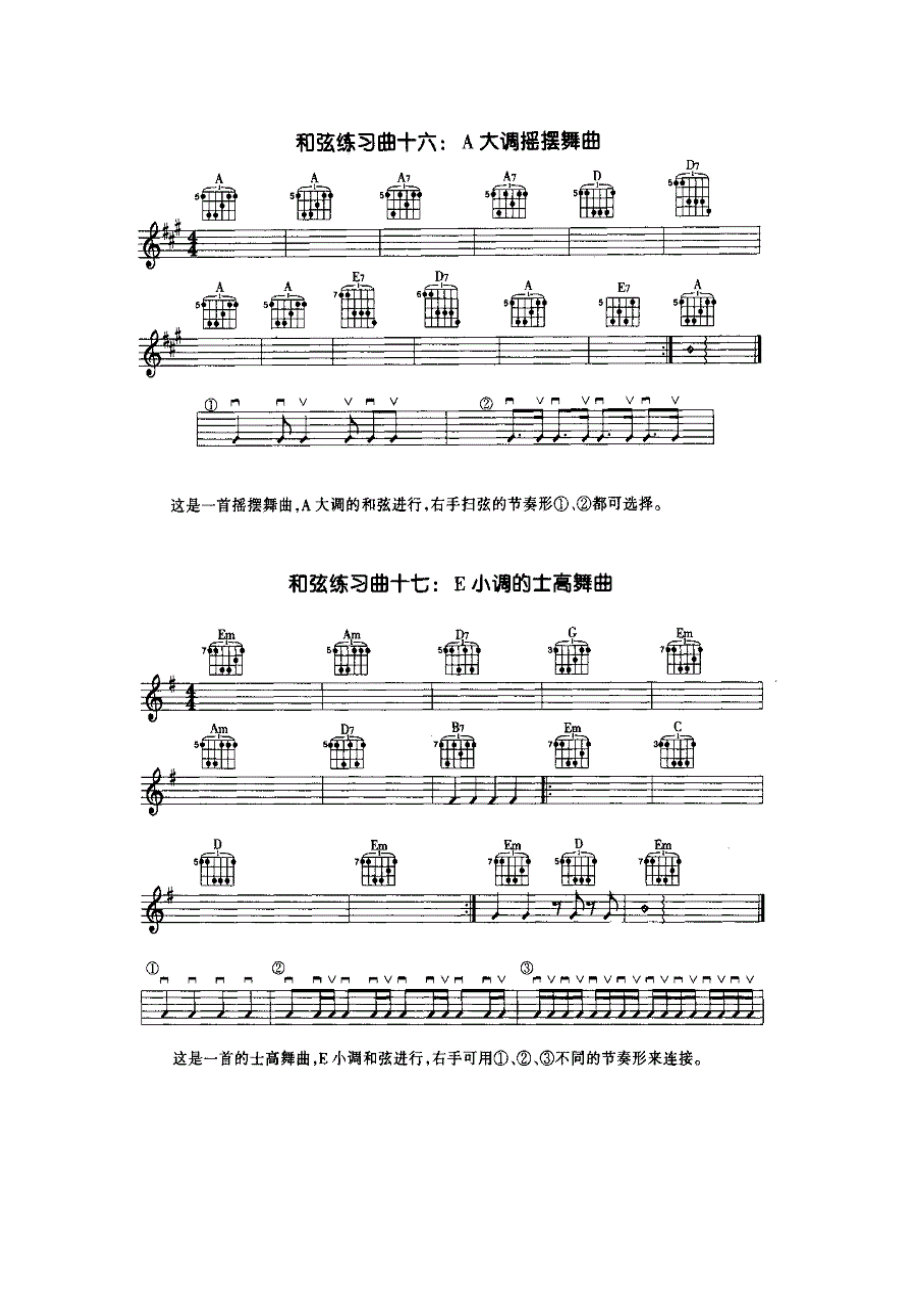电吉他和弦练习曲（2首） 吉他谱.docx_第1页