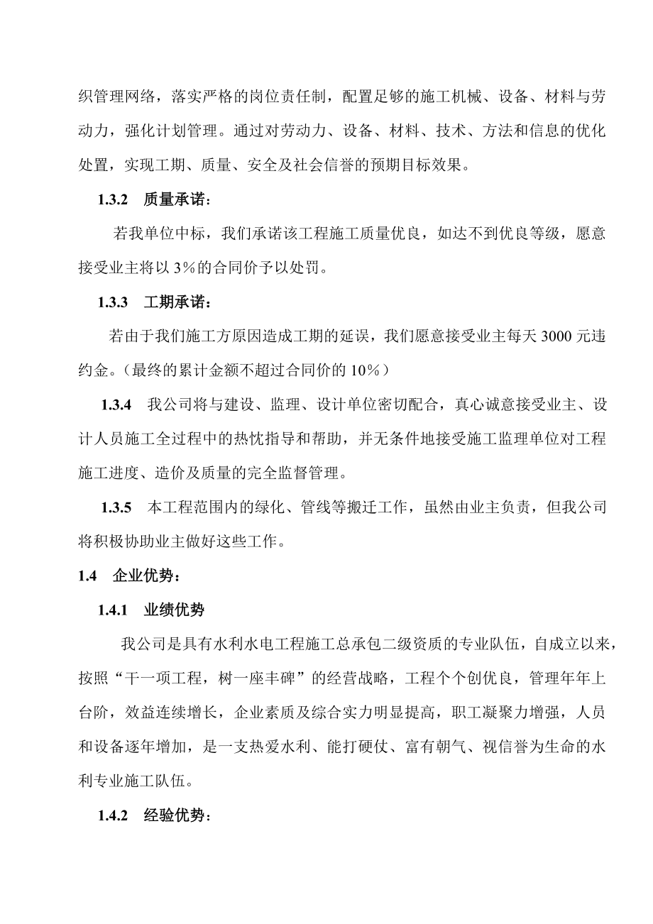 冕宁县河堤工程.doc_第2页