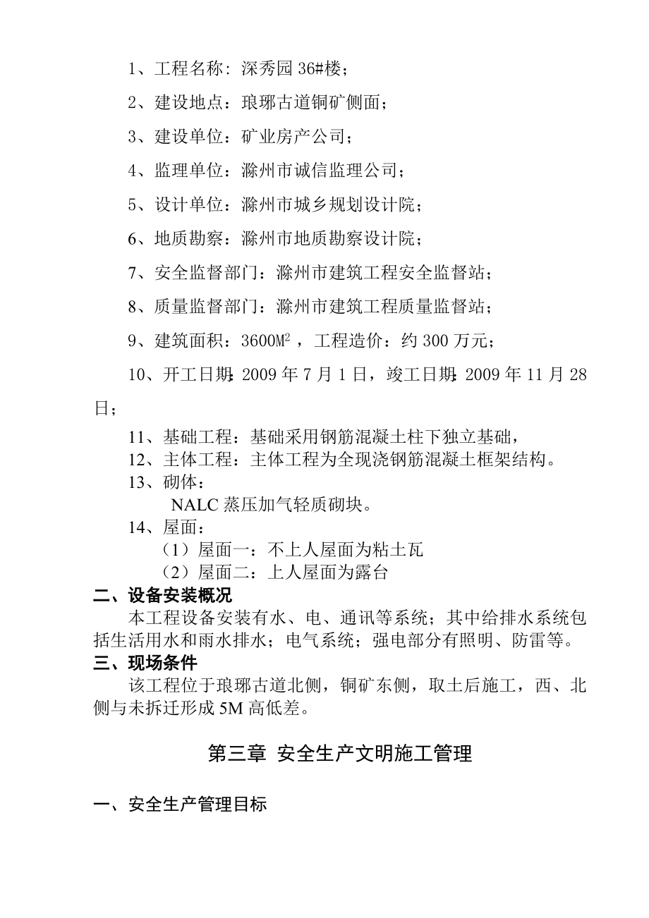 安全文明施工组织设计(8).doc_第3页