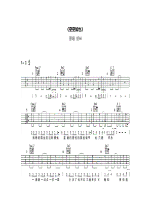 胡66《空空如也》 吉他谱_1.docx